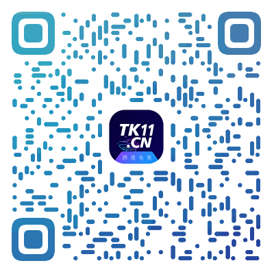 加公众号TK11跨境导航