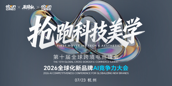 第十届全球跨境电商峰会