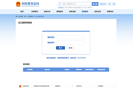 出口退税率查询系统