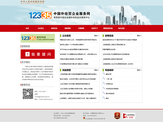中国外经贸企业服务网