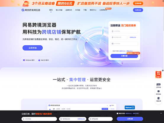 网易跨境浏览器